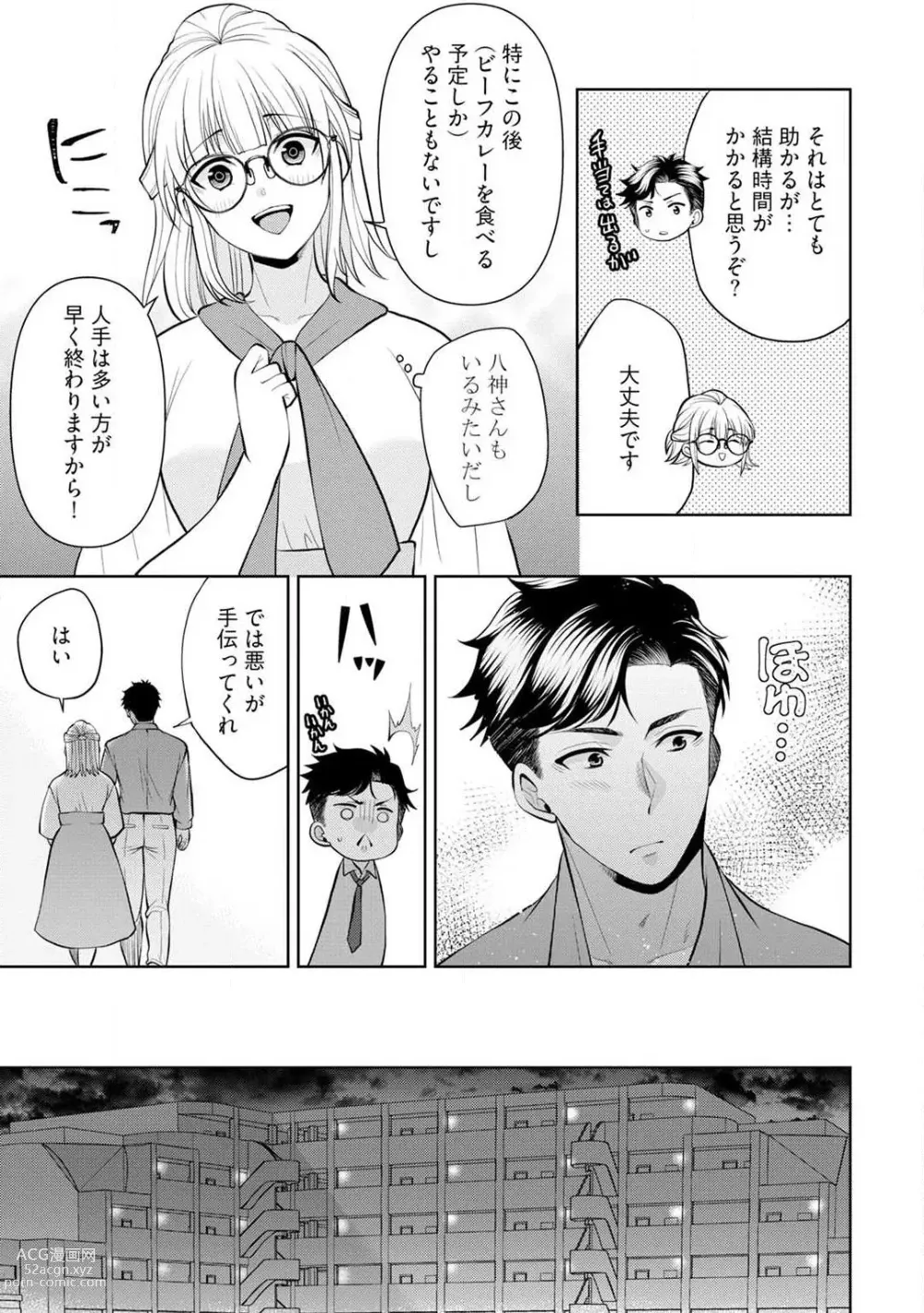 Page 90 of manga Ippai Kudasai, Yagami-san 〜 Karada no Aishō Batsugun! Akogare Jōshi ni Maiban Aisa Retemasu 〜 1-4