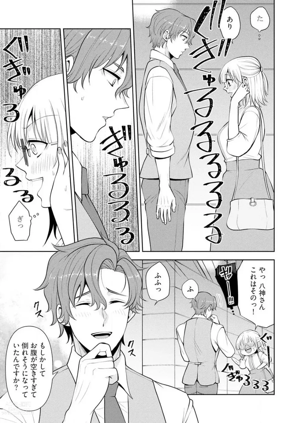 Page 10 of manga Ippai Kudasai, Yagami-san 〜 Karada no Aishō Batsugun! Akogare Jōshi ni Maiban Aisa Retemasu 〜 1-4
