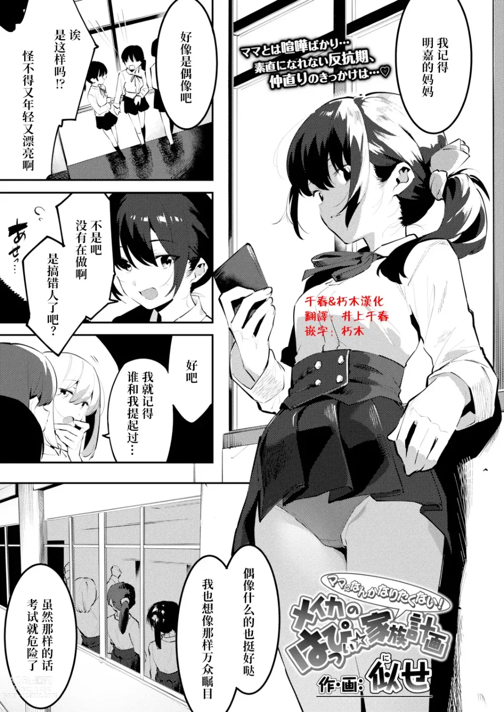 Page 1 of doujinshi Mama ni Nanka Naritakunai! Meika no Happy Kazoku Keikaku