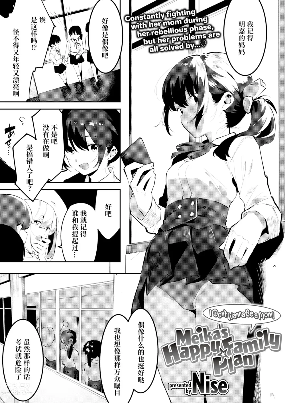 Page 2 of doujinshi Mama ni Nanka Naritakunai! Meika no Happy Kazoku Keikaku
