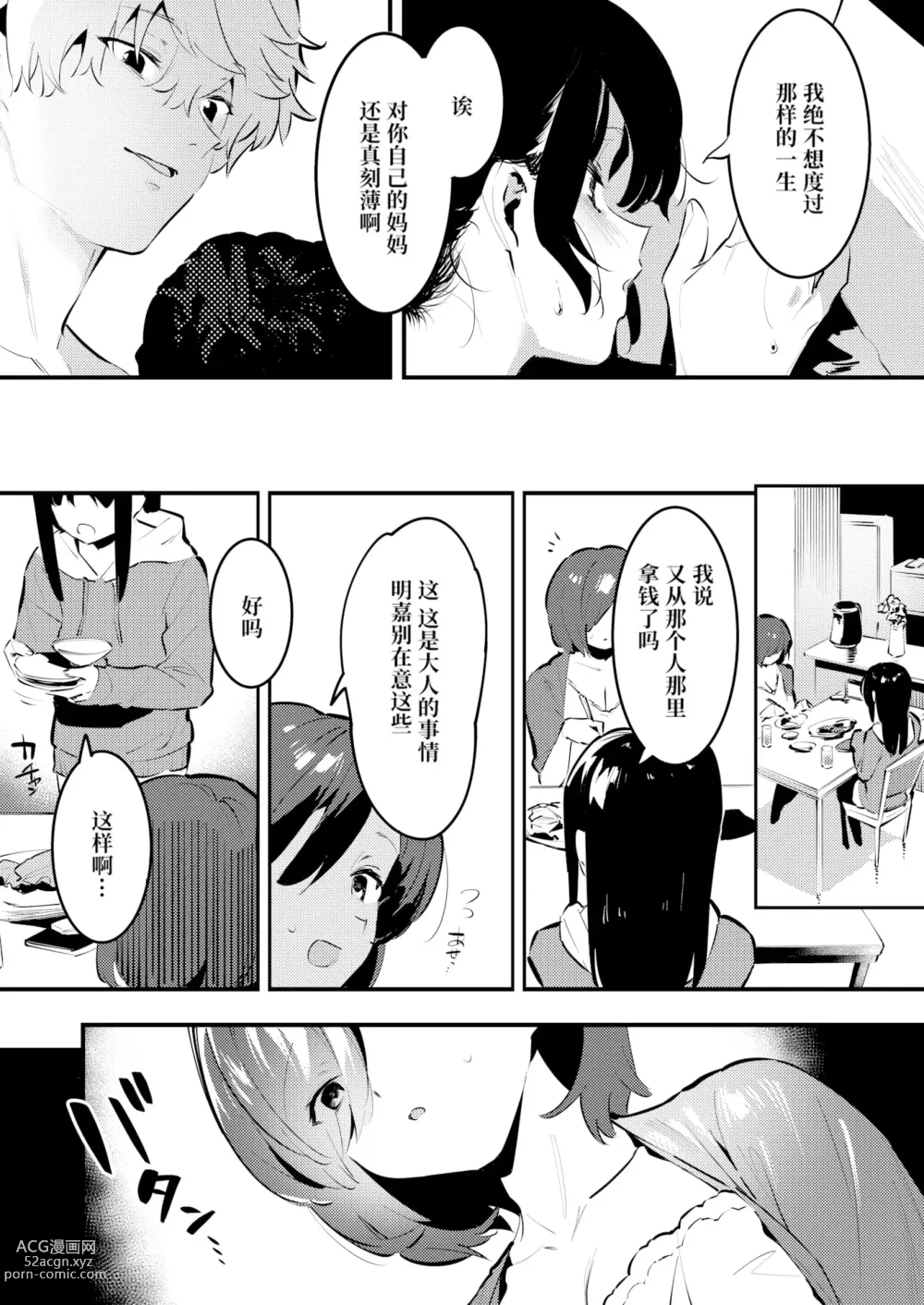 Page 11 of doujinshi Mama ni Nanka Naritakunai! Meika no Happy Kazoku Keikaku