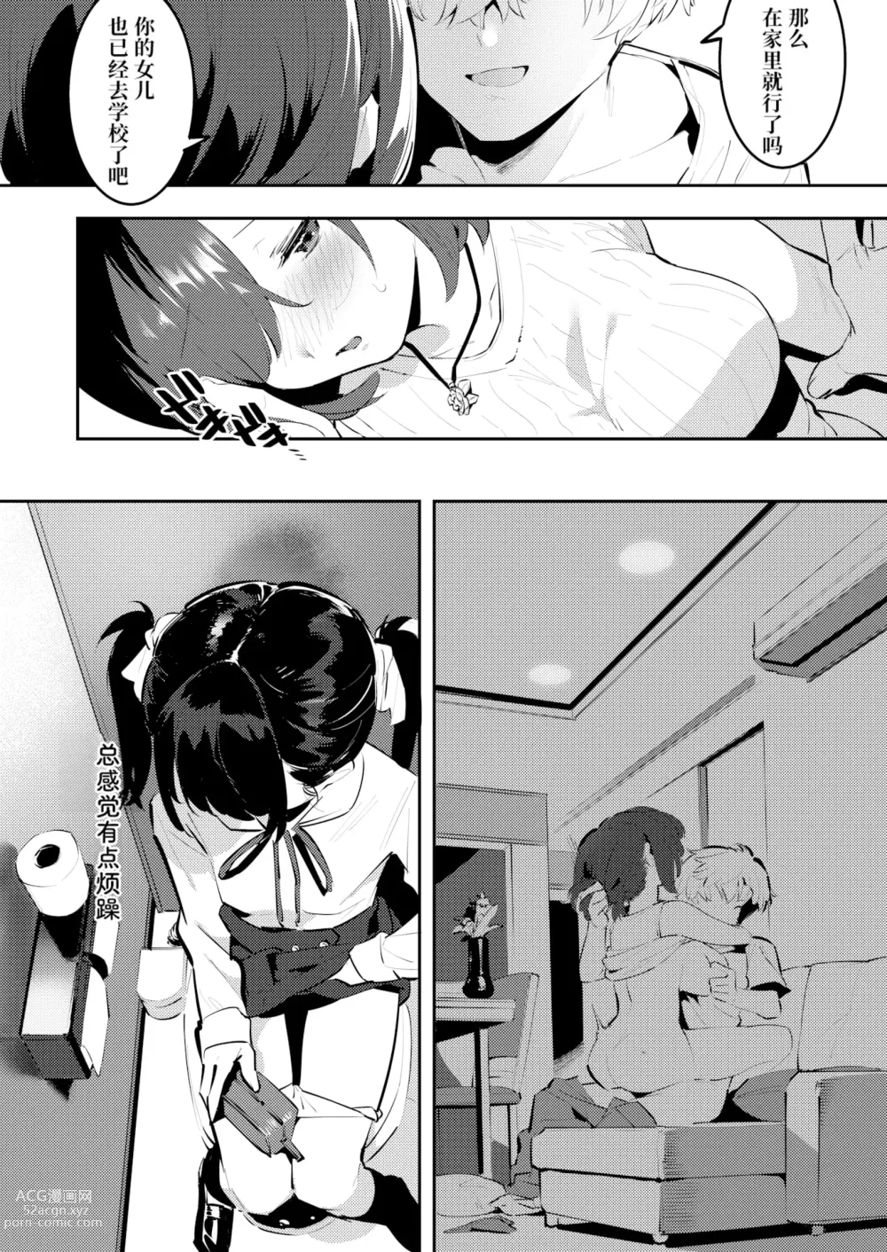 Page 13 of doujinshi Mama ni Nanka Naritakunai! Meika no Happy Kazoku Keikaku