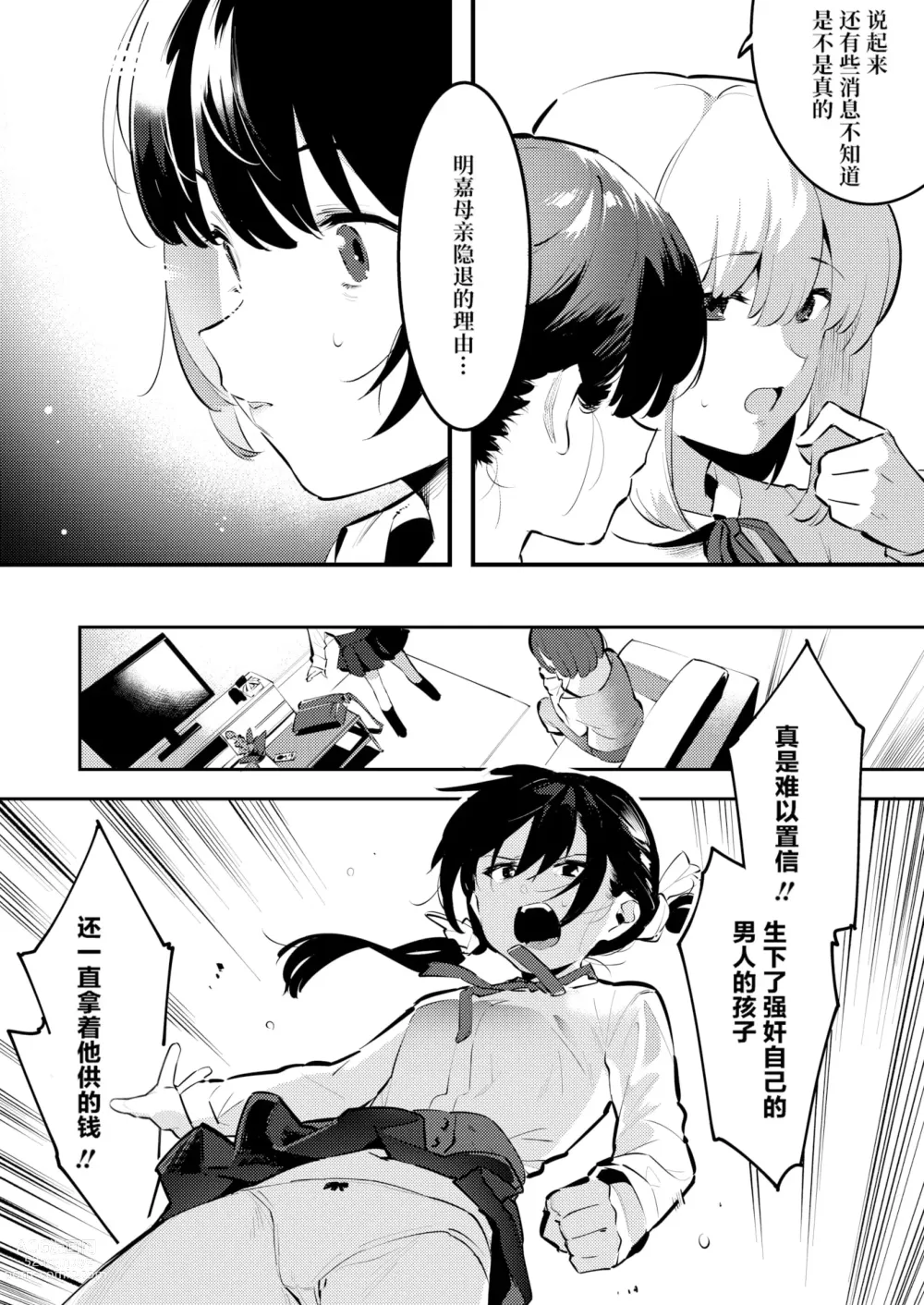 Page 15 of doujinshi Mama ni Nanka Naritakunai! Meika no Happy Kazoku Keikaku