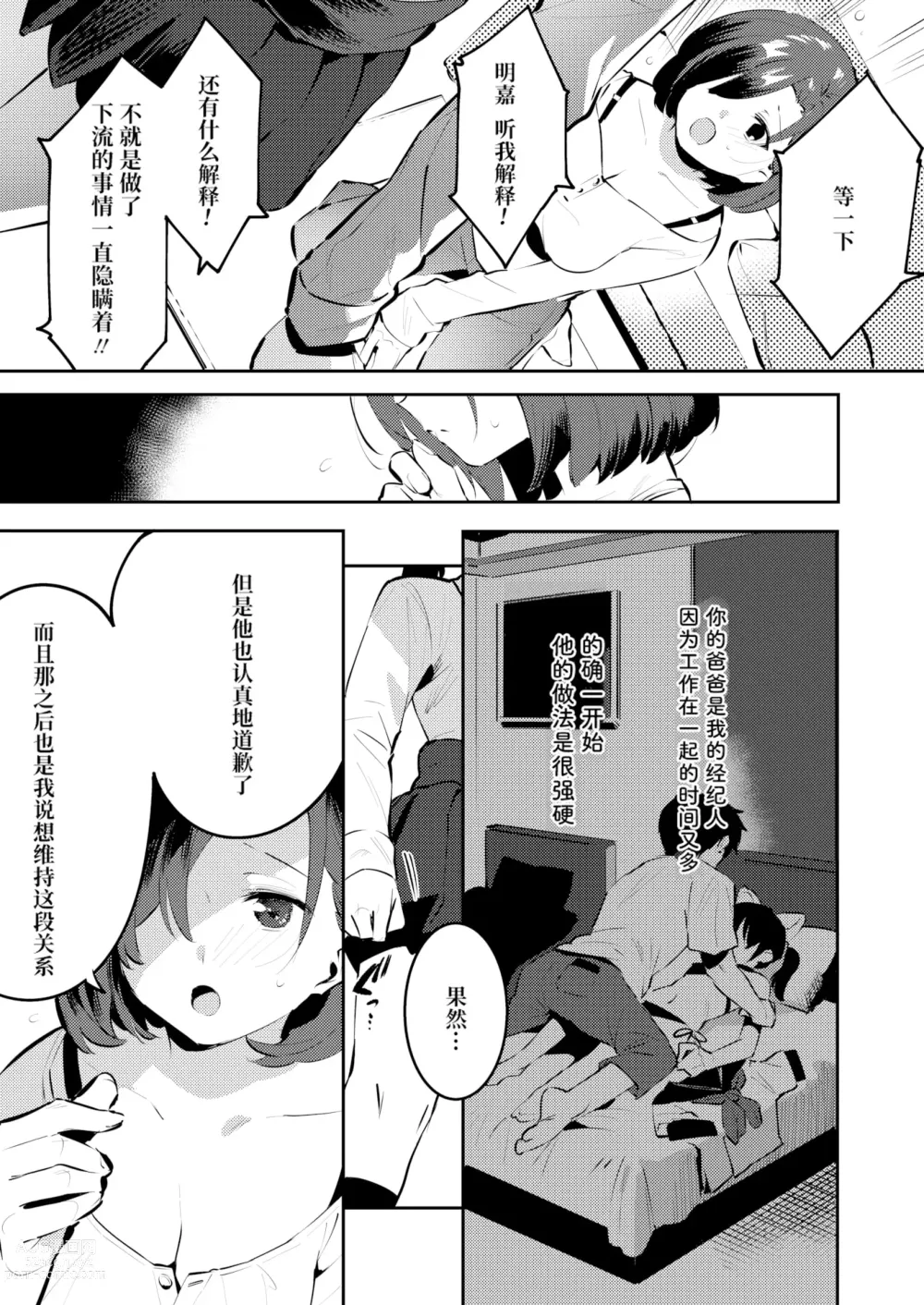 Page 16 of doujinshi Mama ni Nanka Naritakunai! Meika no Happy Kazoku Keikaku