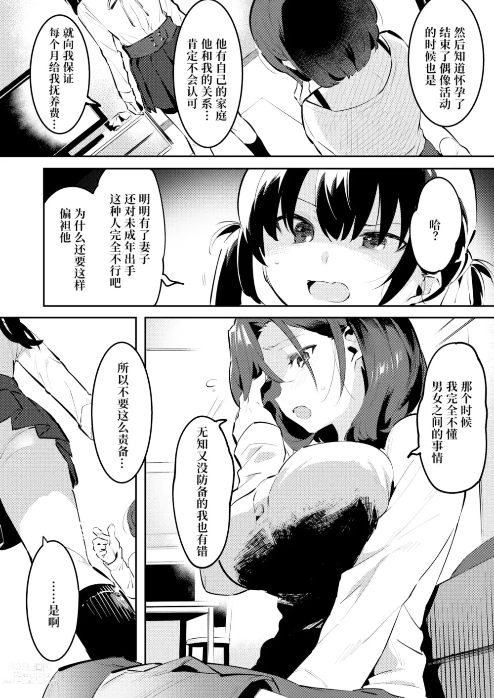 Page 17 of doujinshi Mama ni Nanka Naritakunai! Meika no Happy Kazoku Keikaku