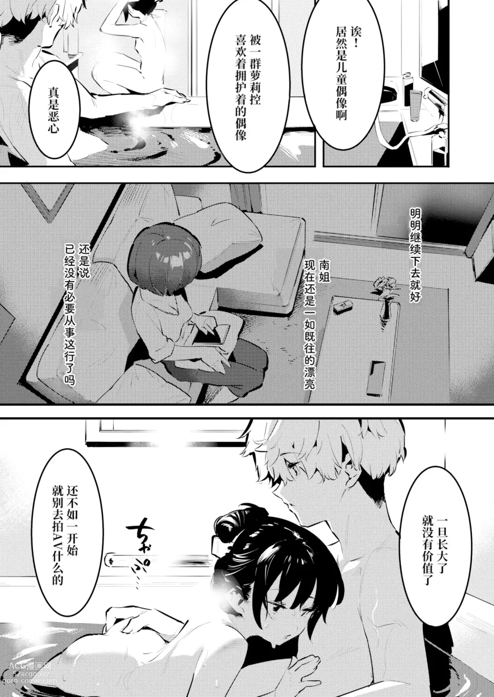 Page 10 of doujinshi Mama ni Nanka Naritakunai! Meika no Happy Kazoku Keikaku
