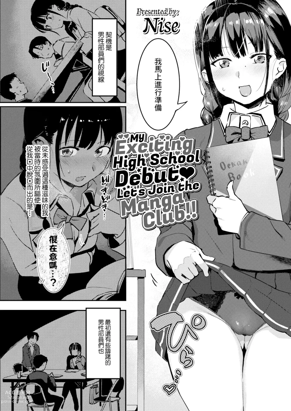 Page 2 of doujinshi Dokidoki Koukou Debut Manken de Icchao!!