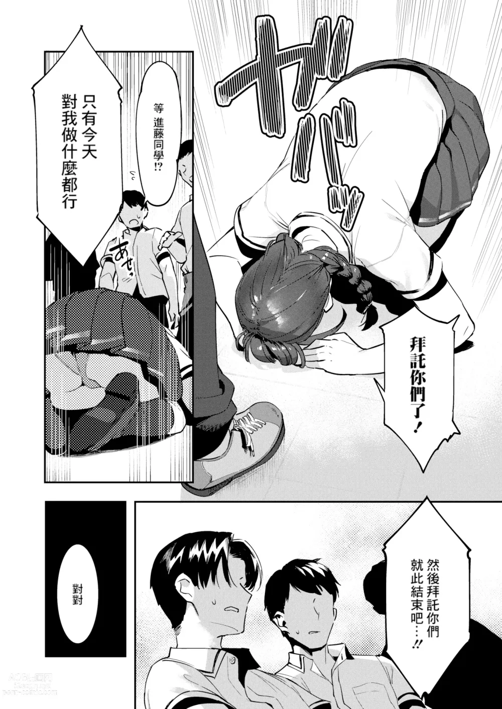 Page 11 of doujinshi Dokidoki Koukou Debut Manken de Icchao!!