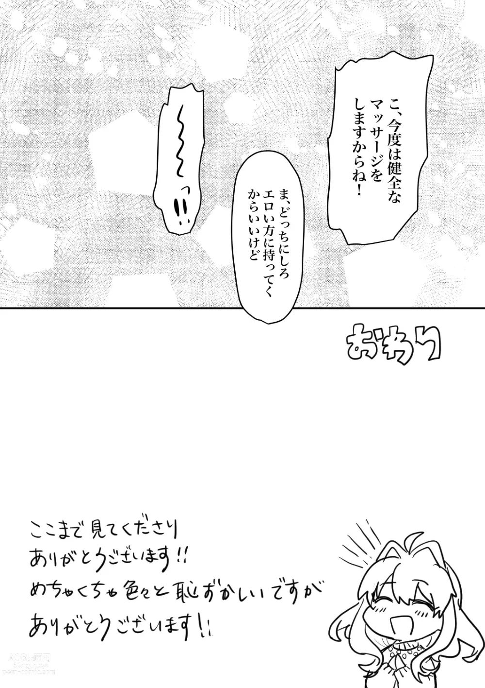 Page 23 of doujinshi Rabbit! Rub it!