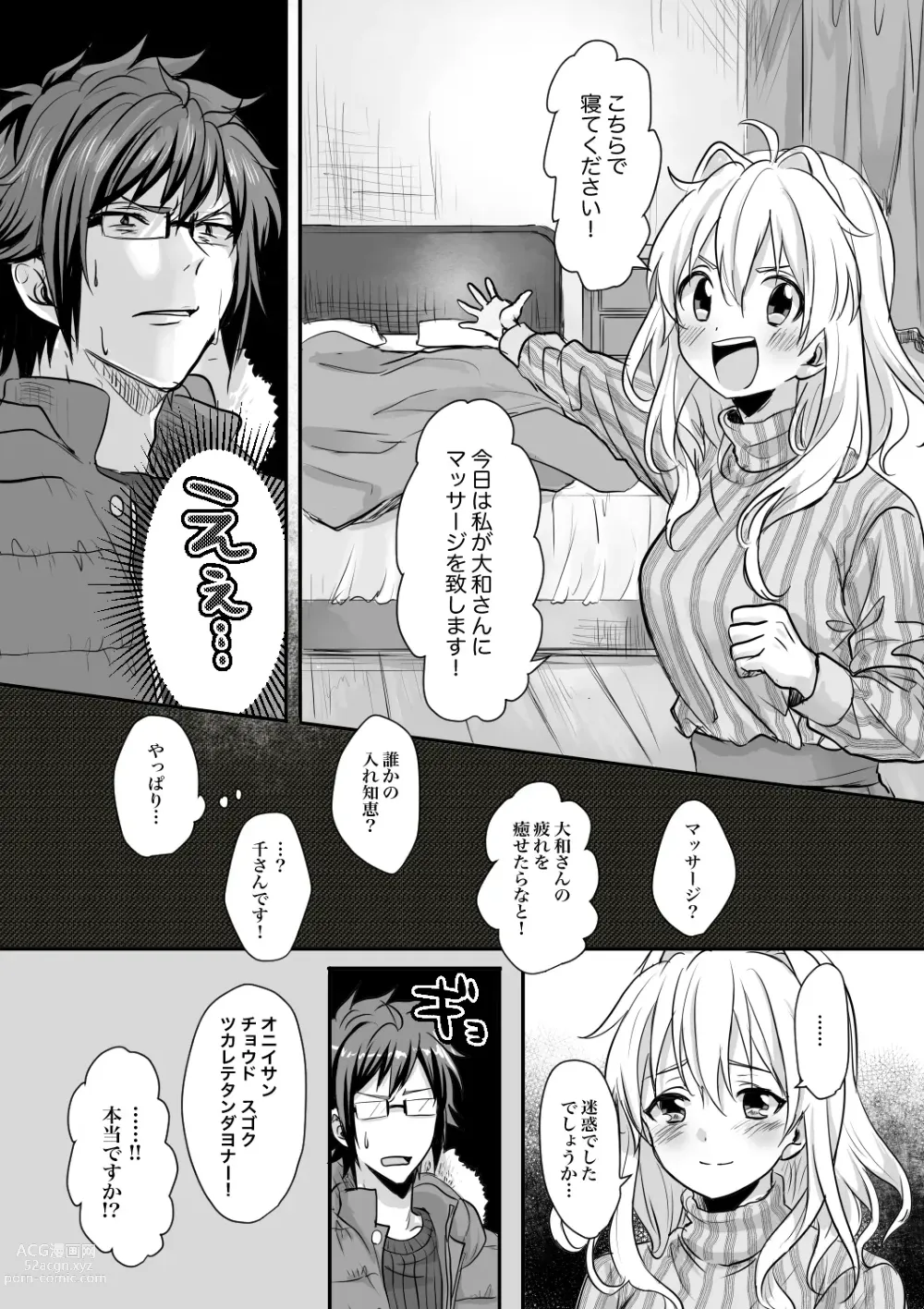 Page 6 of doujinshi Rabbit! Rub it!
