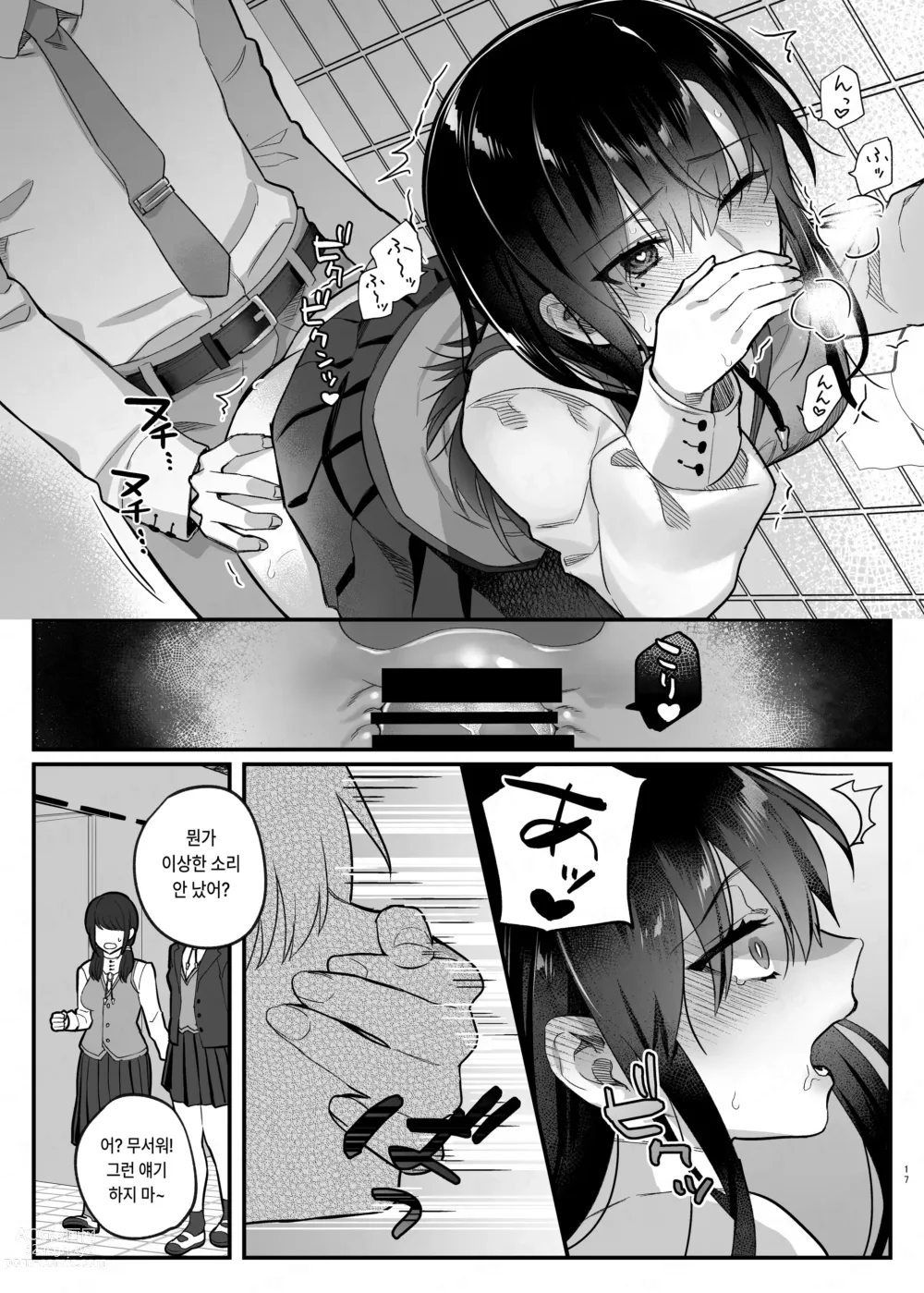 Page 16 of doujinshi 성실의 대가