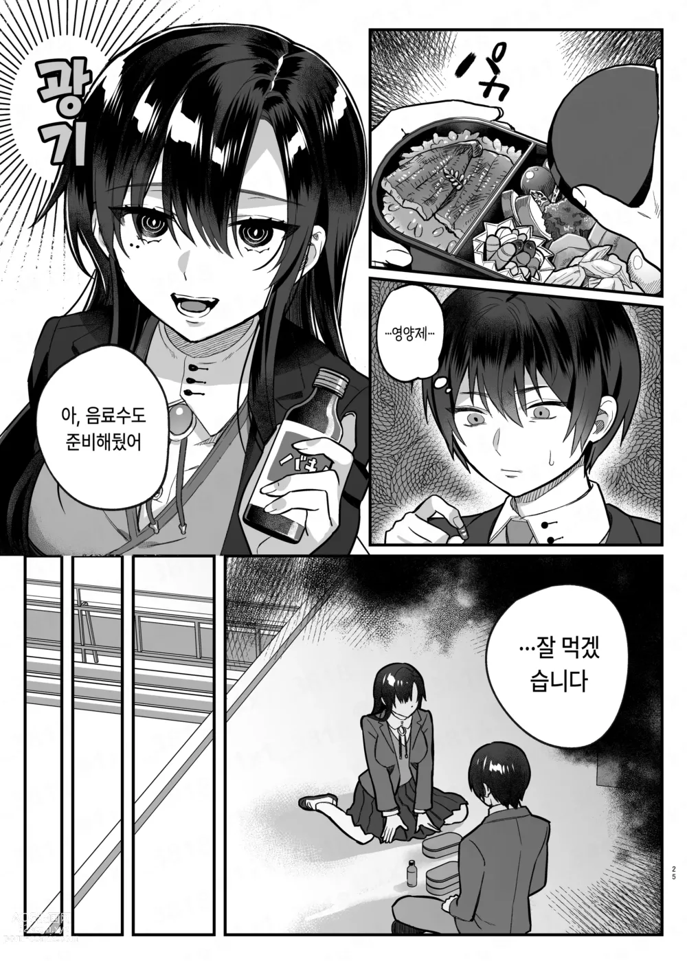 Page 24 of doujinshi 성실의 대가