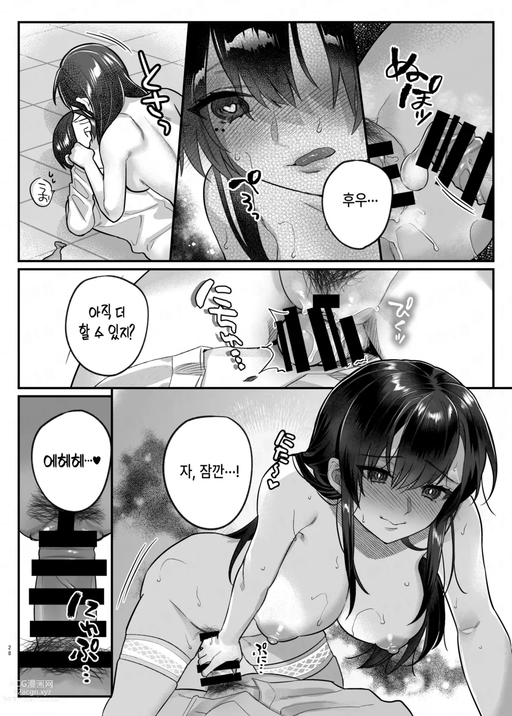 Page 27 of doujinshi 성실의 대가