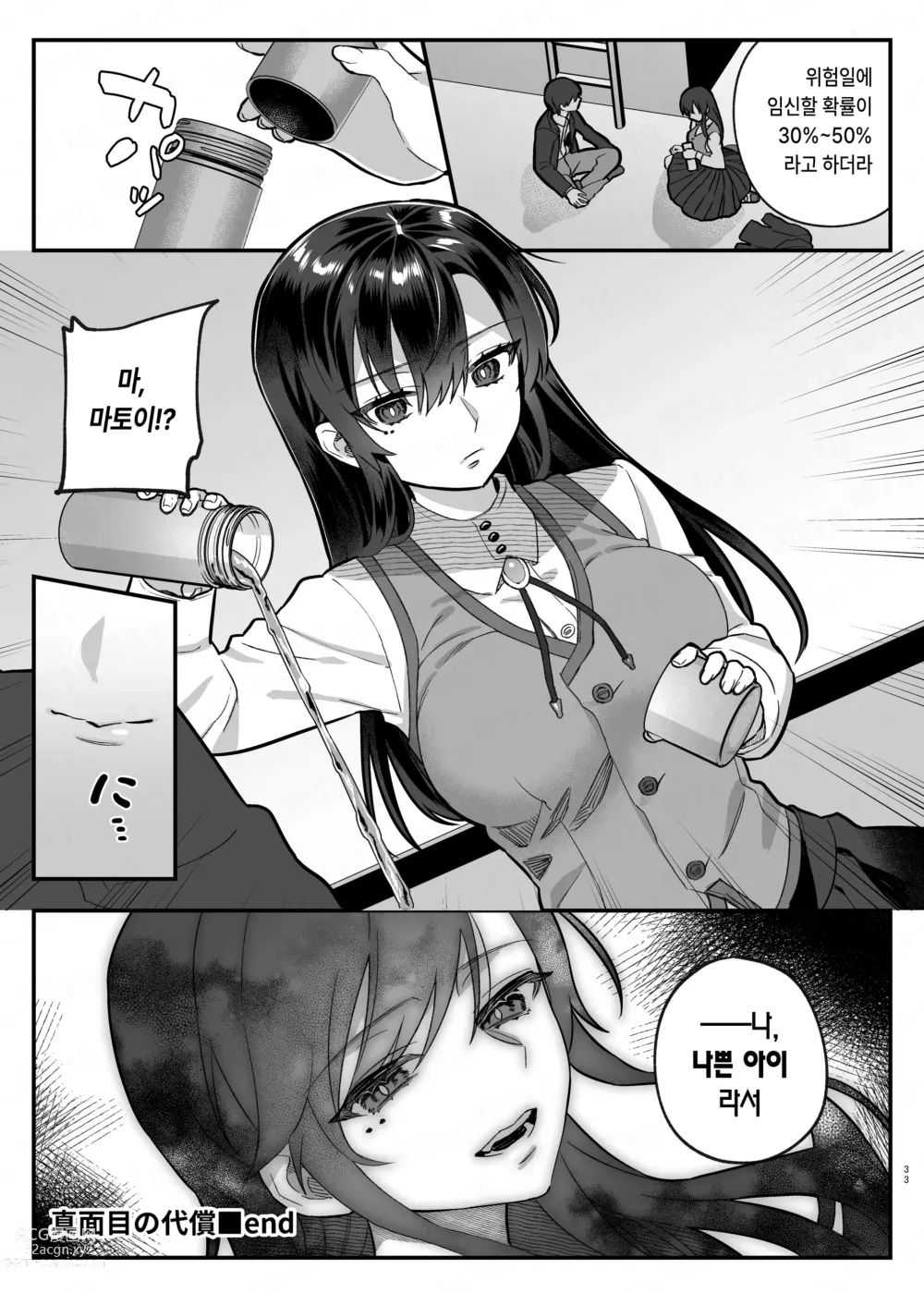 Page 32 of doujinshi 성실의 대가