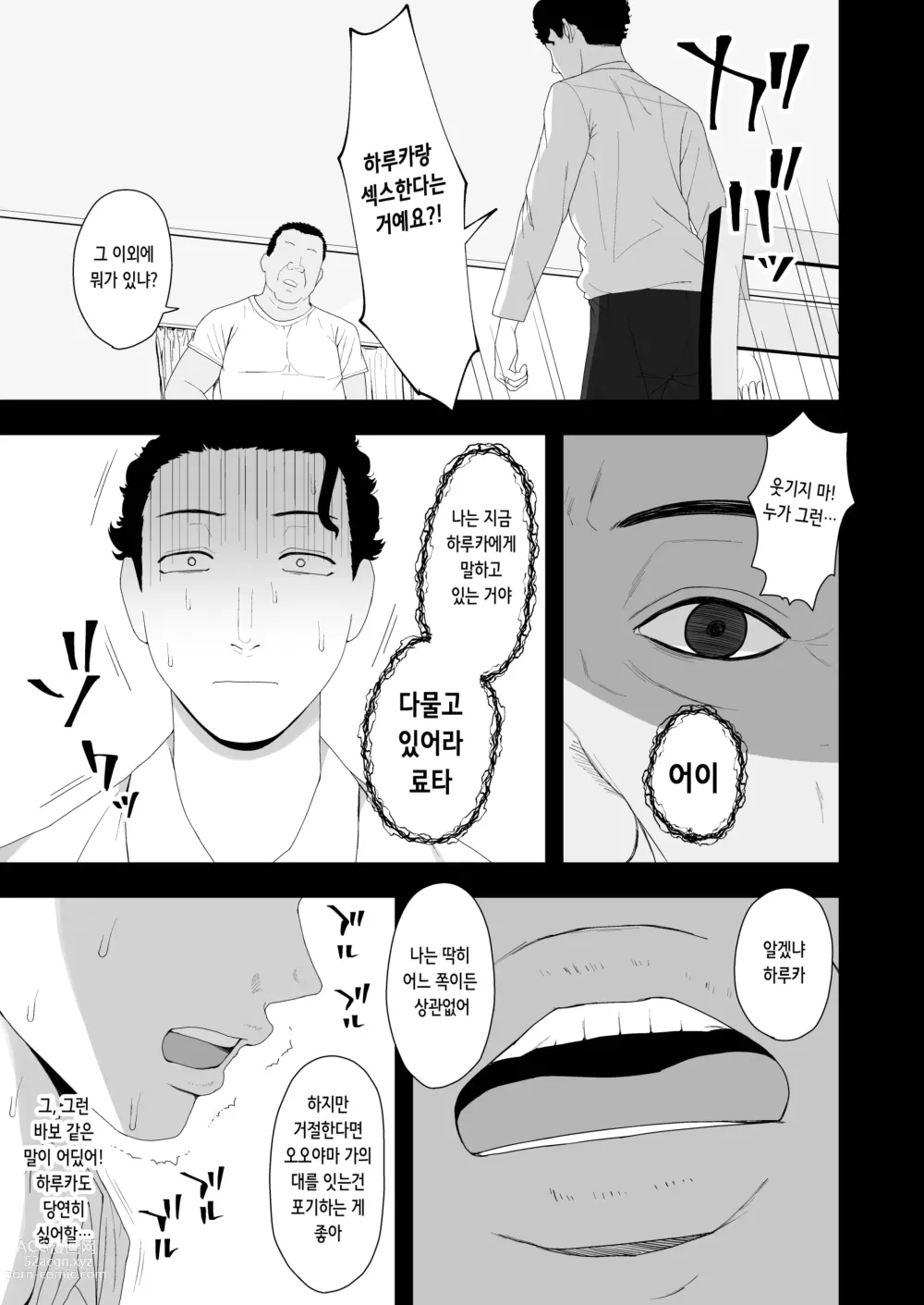 Page 11 of doujinshi 하루카와 아버지의 아기 만들기 주간