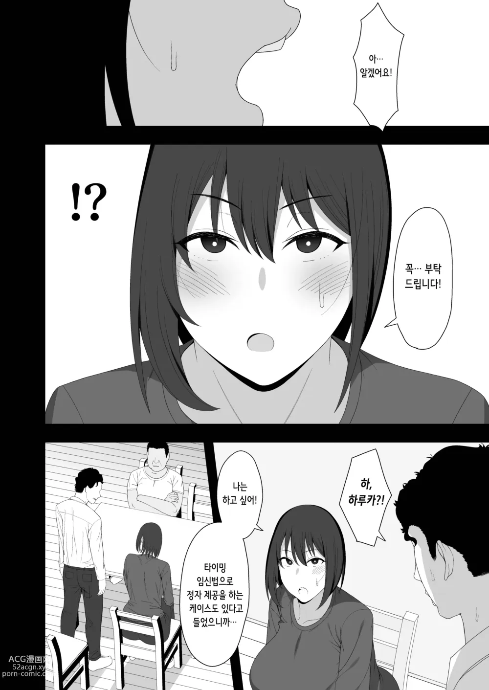 Page 12 of doujinshi 하루카와 아버지의 아기 만들기 주간