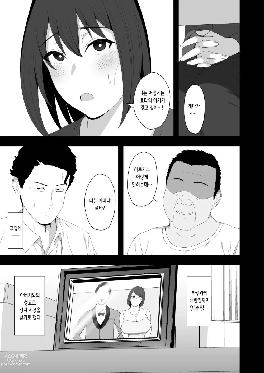 Page 13 of doujinshi 하루카와 아버지의 아기 만들기 주간