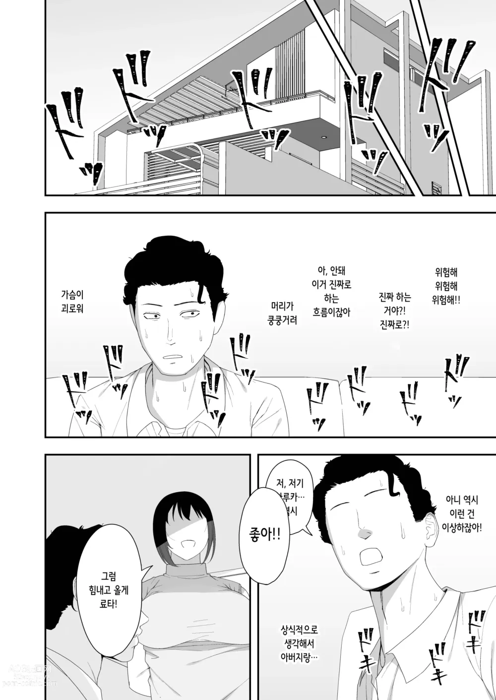 Page 14 of doujinshi 하루카와 아버지의 아기 만들기 주간