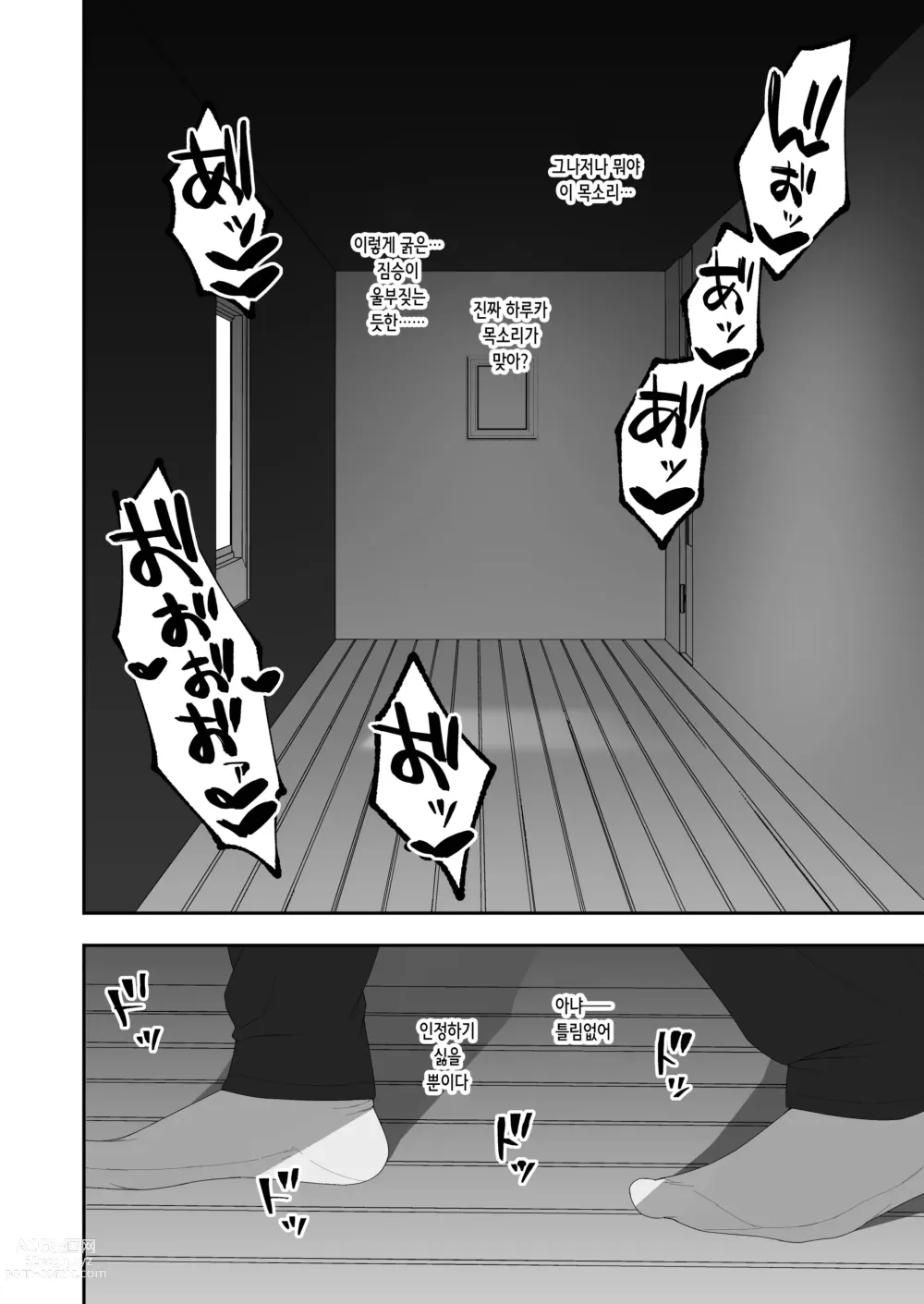 Page 18 of doujinshi 하루카와 아버지의 아기 만들기 주간