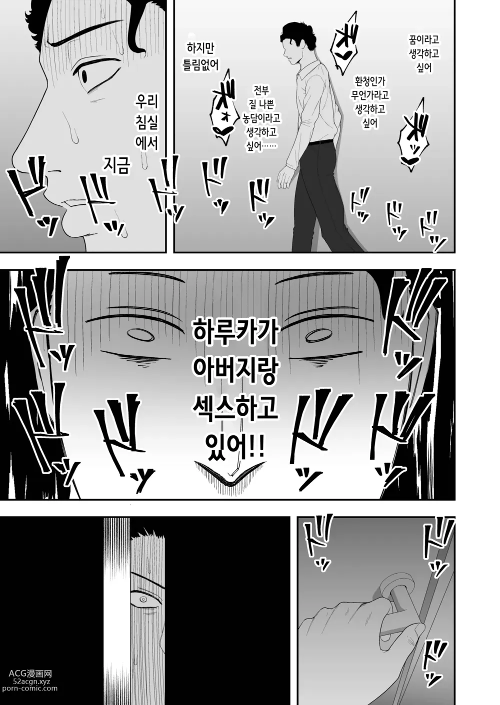 Page 19 of doujinshi 하루카와 아버지의 아기 만들기 주간