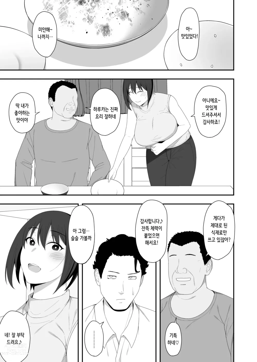 Page 3 of doujinshi 하루카와 아버지의 아기 만들기 주간