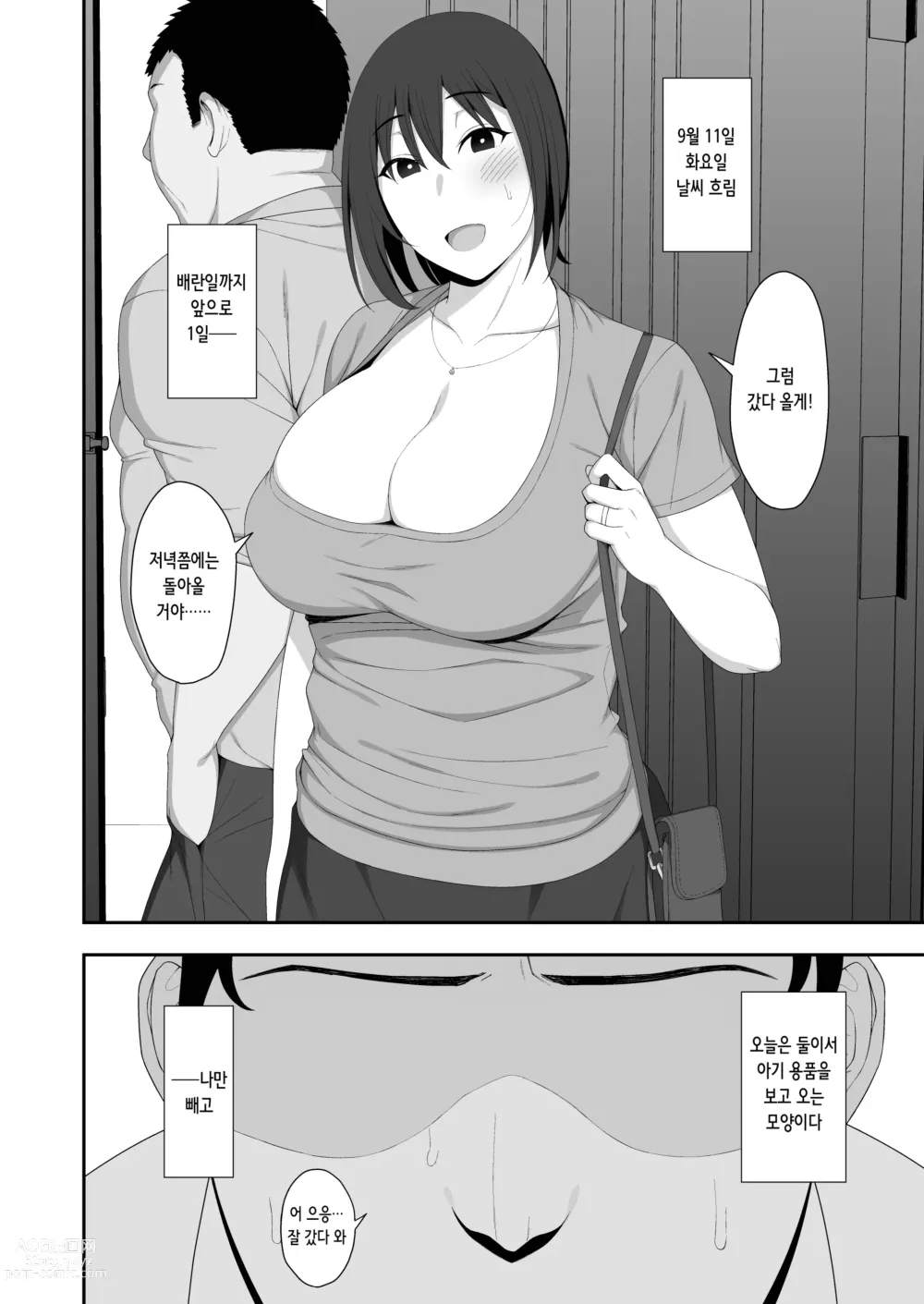 Page 54 of doujinshi 하루카와 아버지의 아기 만들기 주간