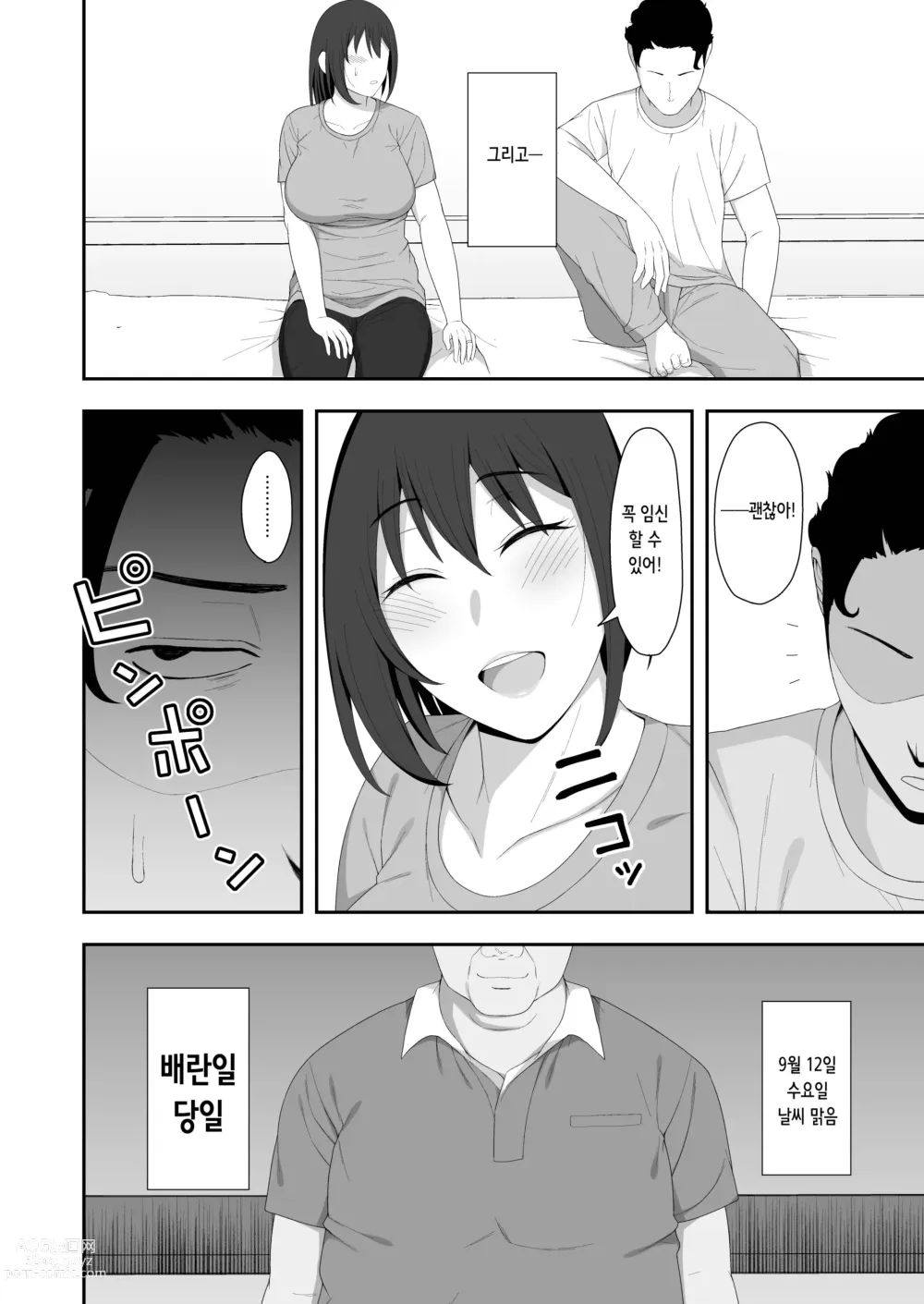 Page 60 of doujinshi 하루카와 아버지의 아기 만들기 주간