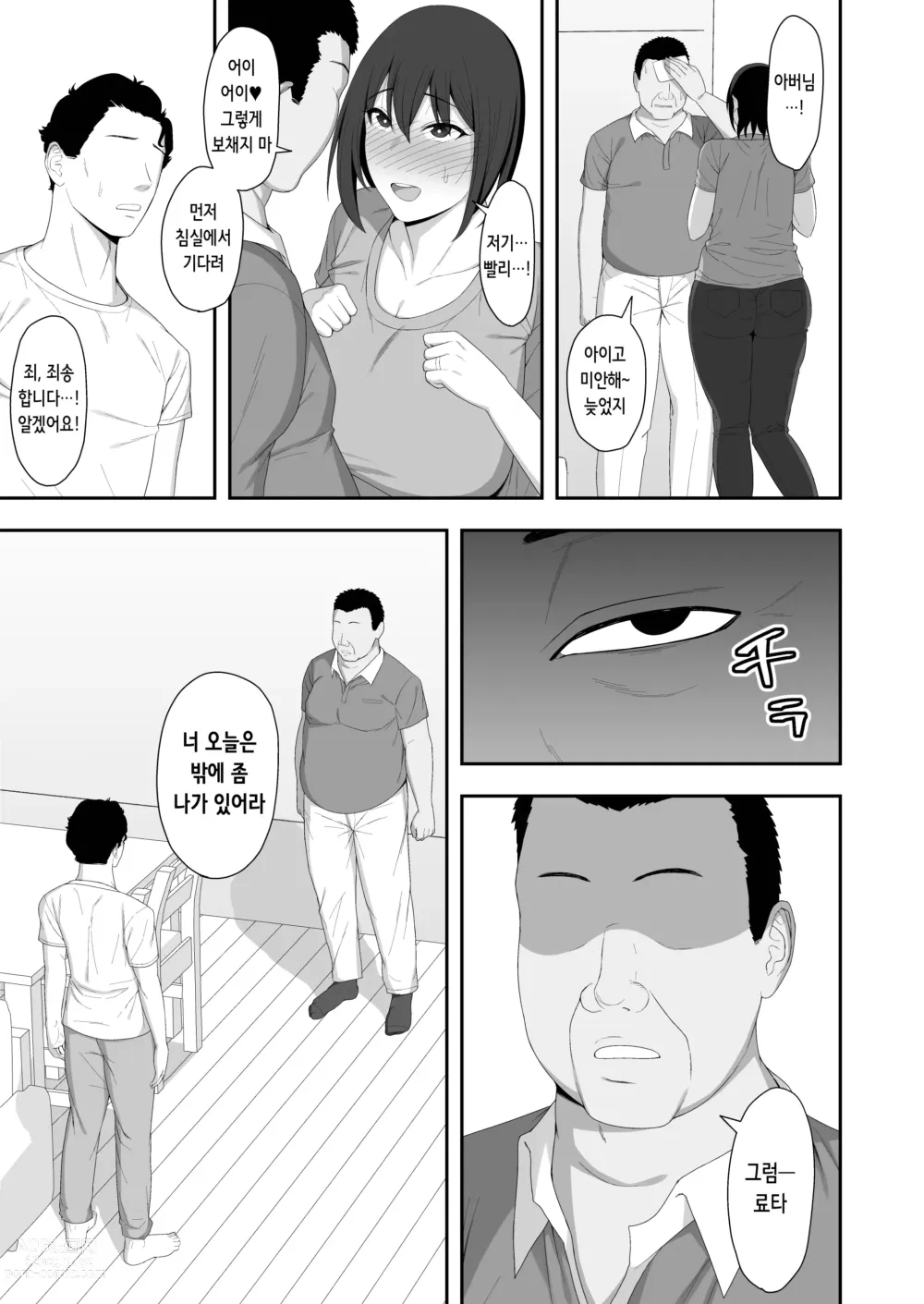 Page 61 of doujinshi 하루카와 아버지의 아기 만들기 주간