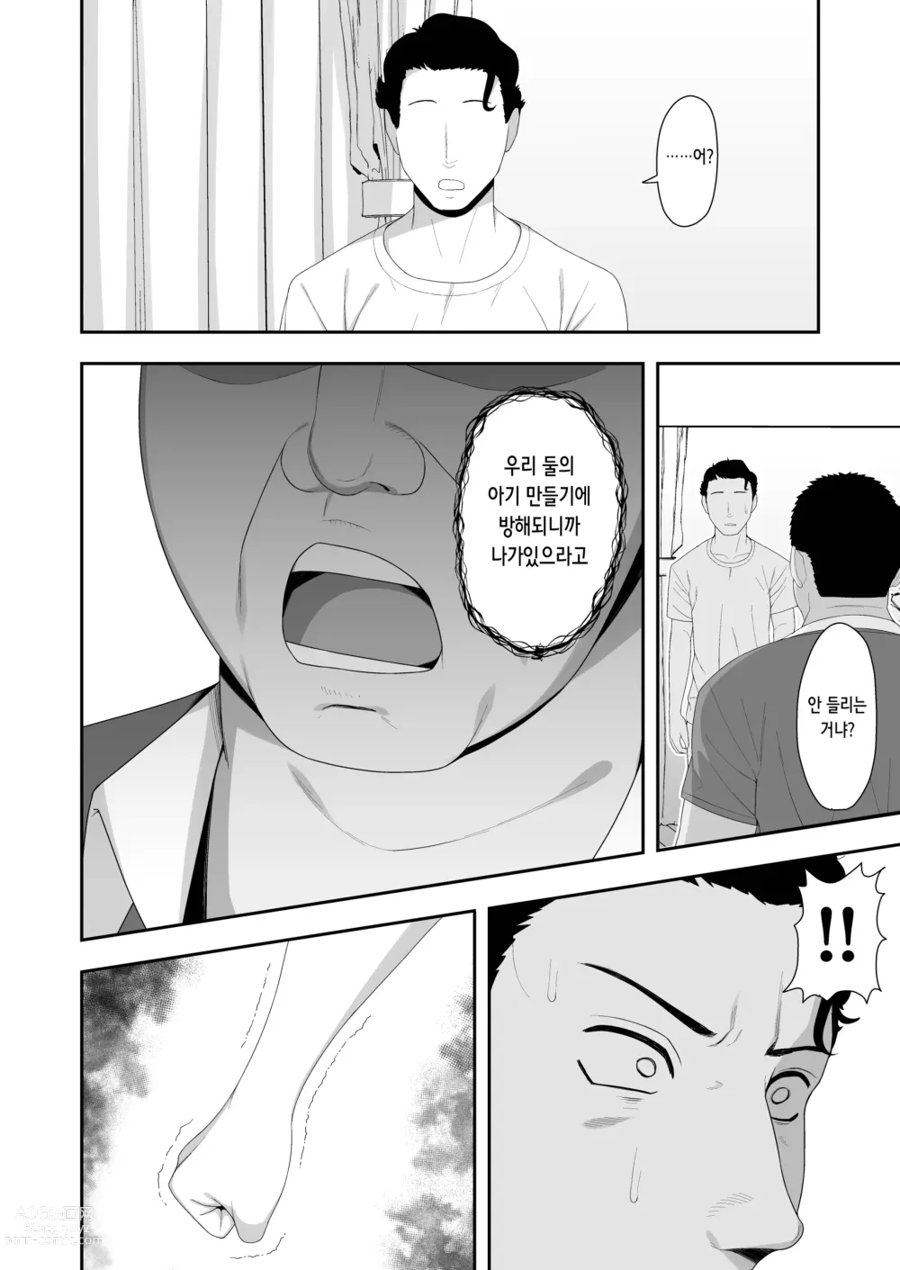 Page 62 of doujinshi 하루카와 아버지의 아기 만들기 주간