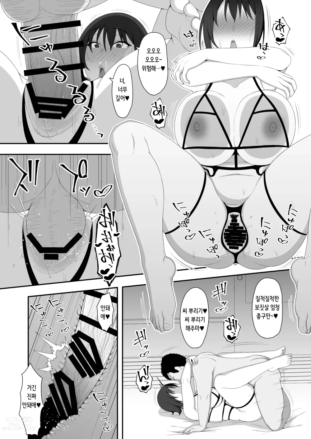 Page 70 of doujinshi 하루카와 아버지의 아기 만들기 주간
