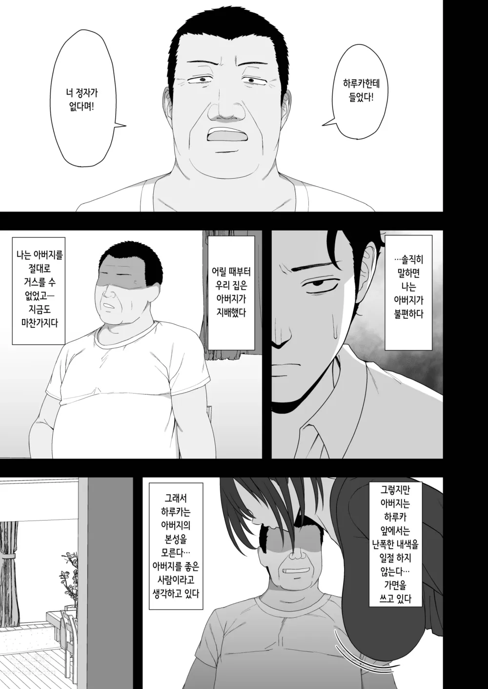 Page 9 of doujinshi 하루카와 아버지의 아기 만들기 주간
