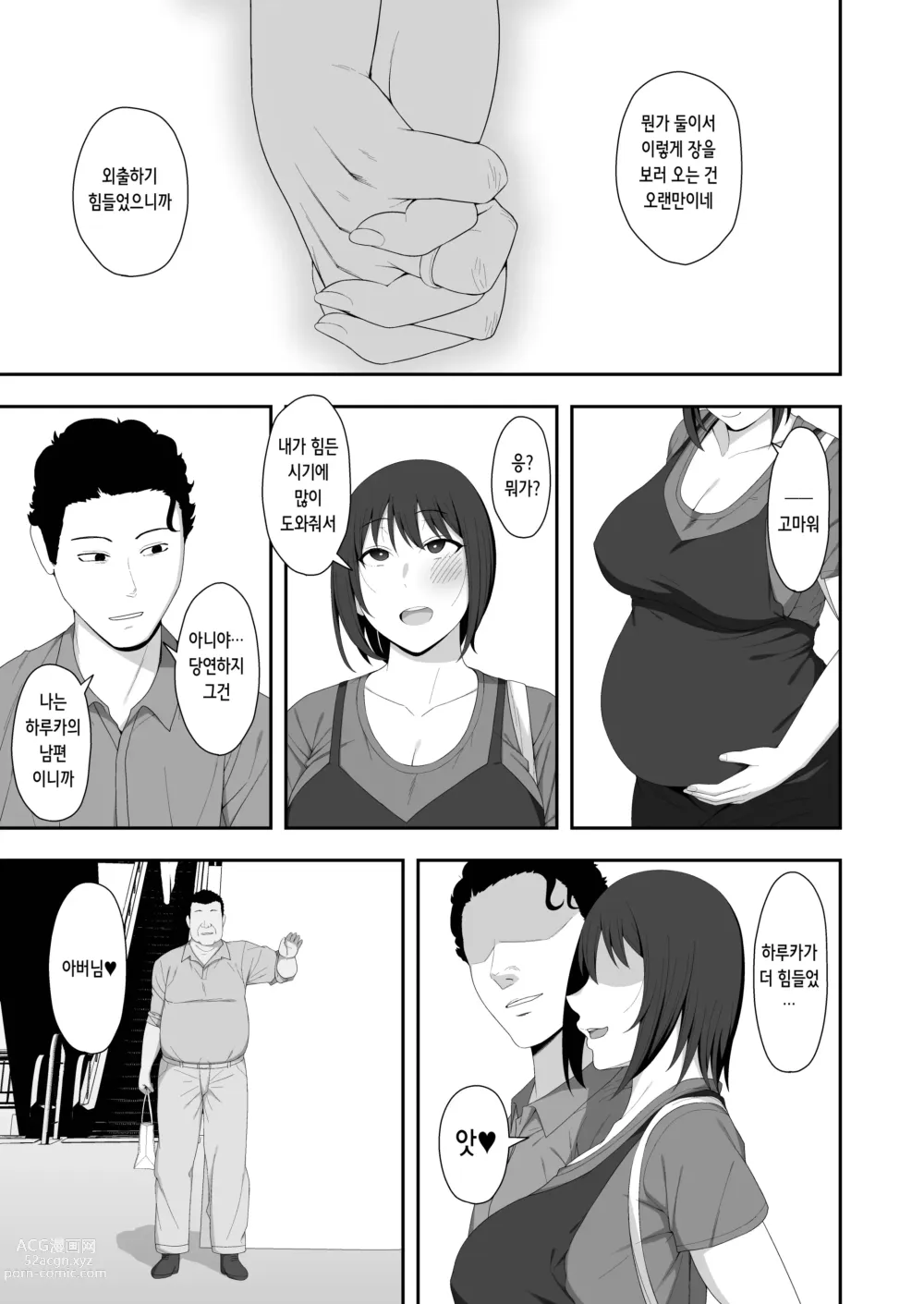 Page 81 of doujinshi 하루카와 아버지의 아기 만들기 주간
