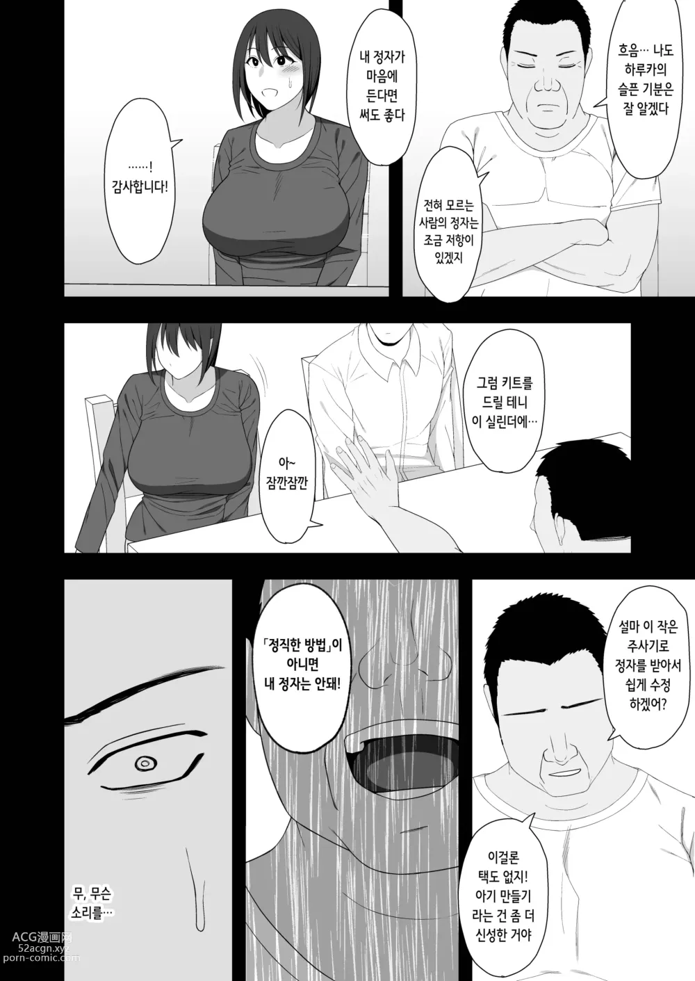 Page 10 of doujinshi 하루카와 아버지의 아기 만들기 주간