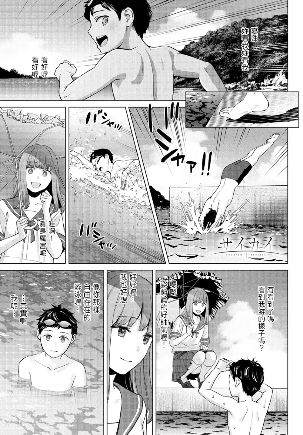 Page 1 of manga Saikai - reunion + restart