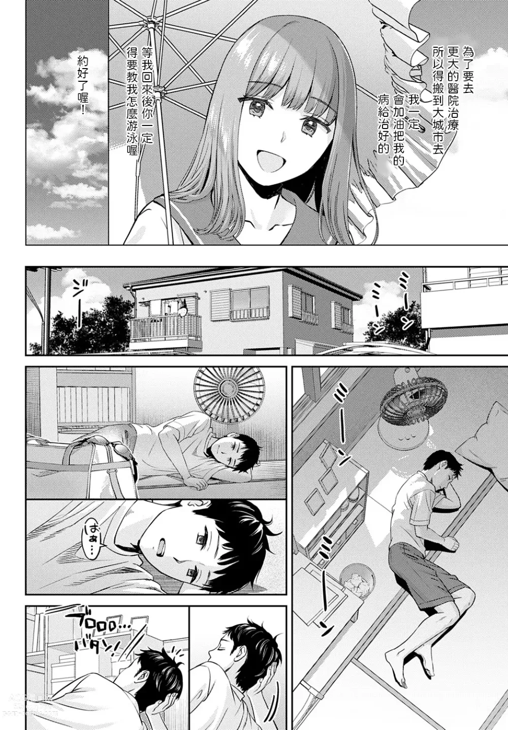 Page 2 of manga Saikai - reunion + restart