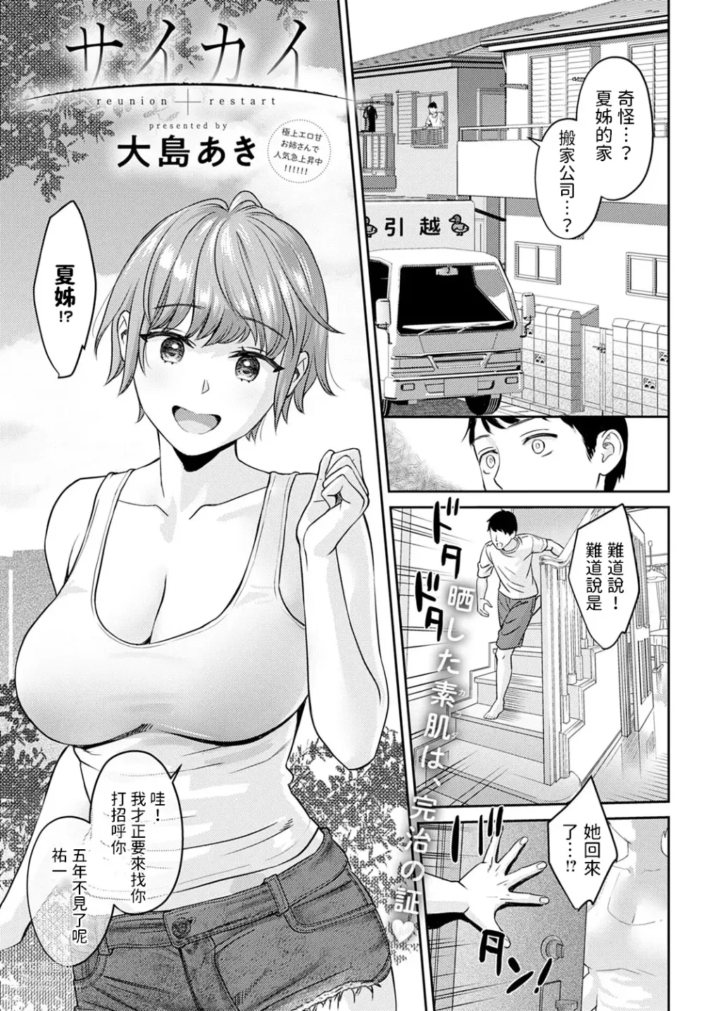 Page 3 of manga Saikai - reunion + restart