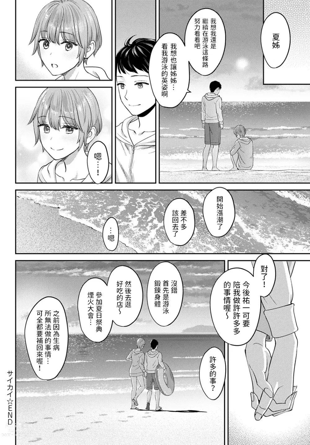 Page 28 of manga Saikai - reunion + restart
