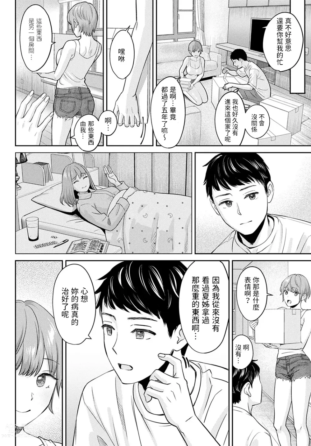 Page 4 of manga Saikai - reunion + restart
