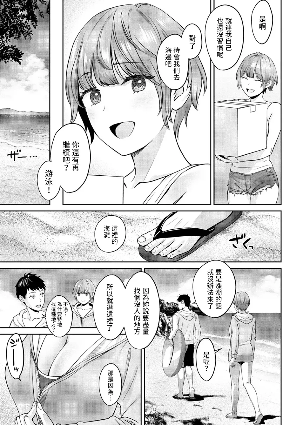 Page 5 of manga Saikai - reunion + restart
