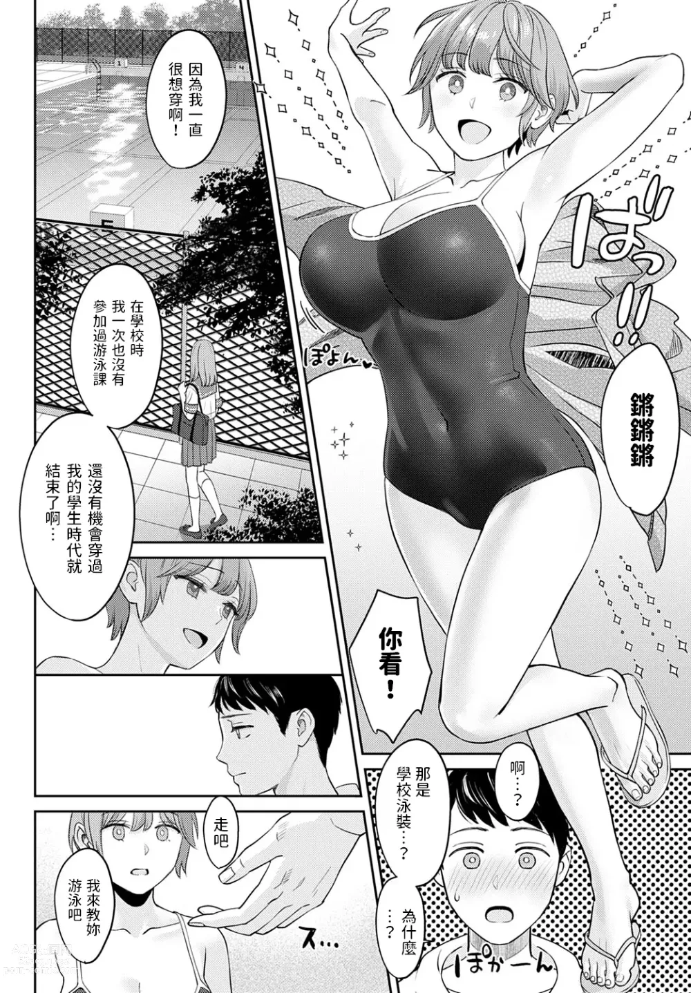 Page 6 of manga Saikai - reunion + restart