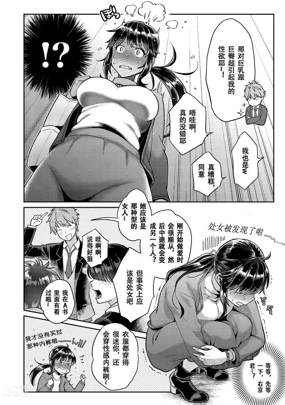 Page 20 of manga Ima... Shitai no