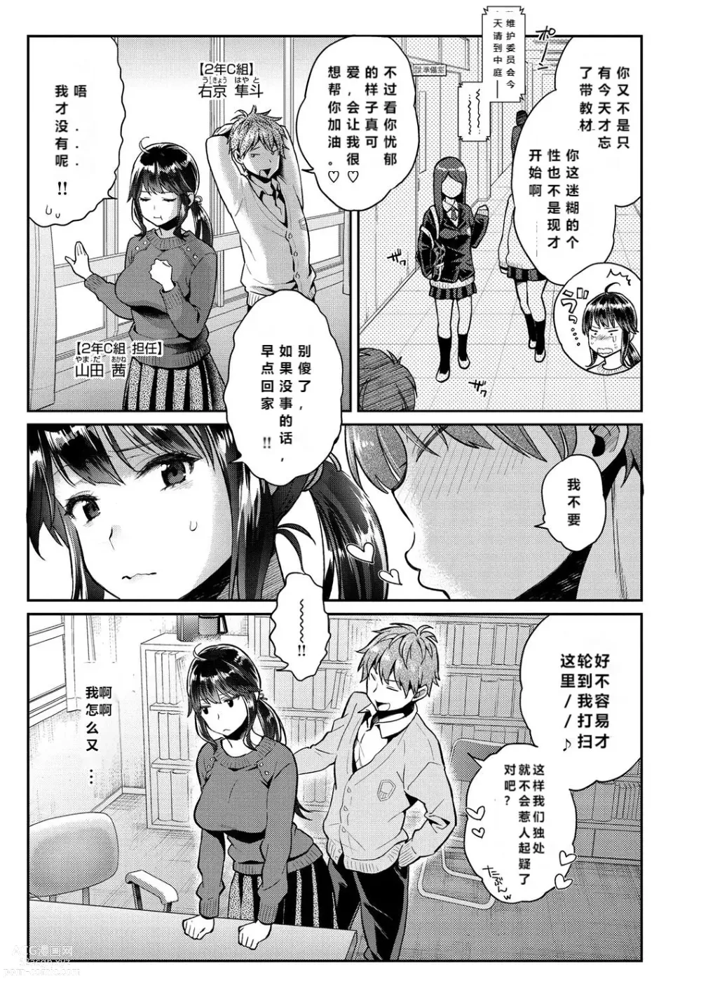 Page 7 of manga Ima... Shitai no