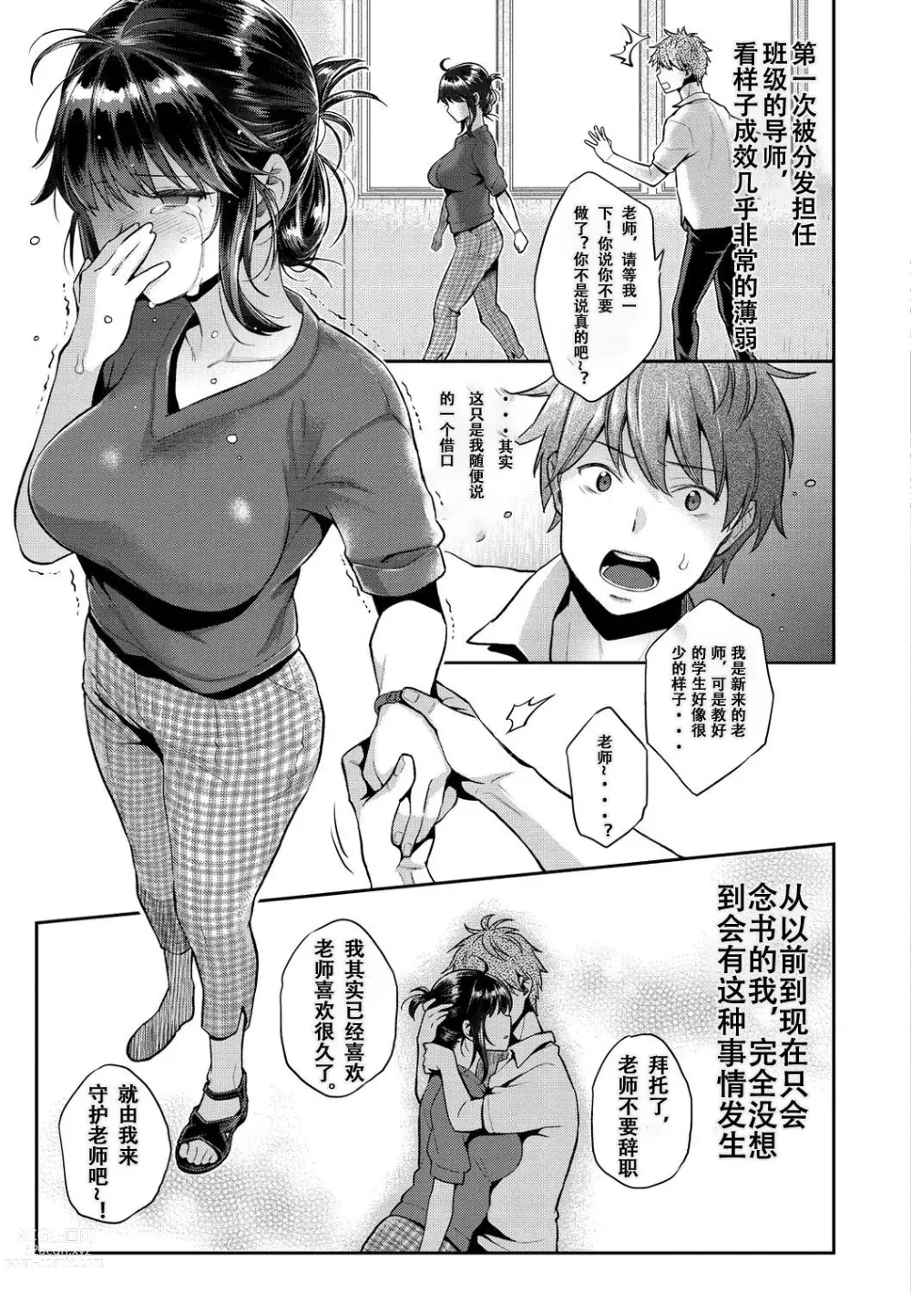Page 9 of manga Ima... Shitai no