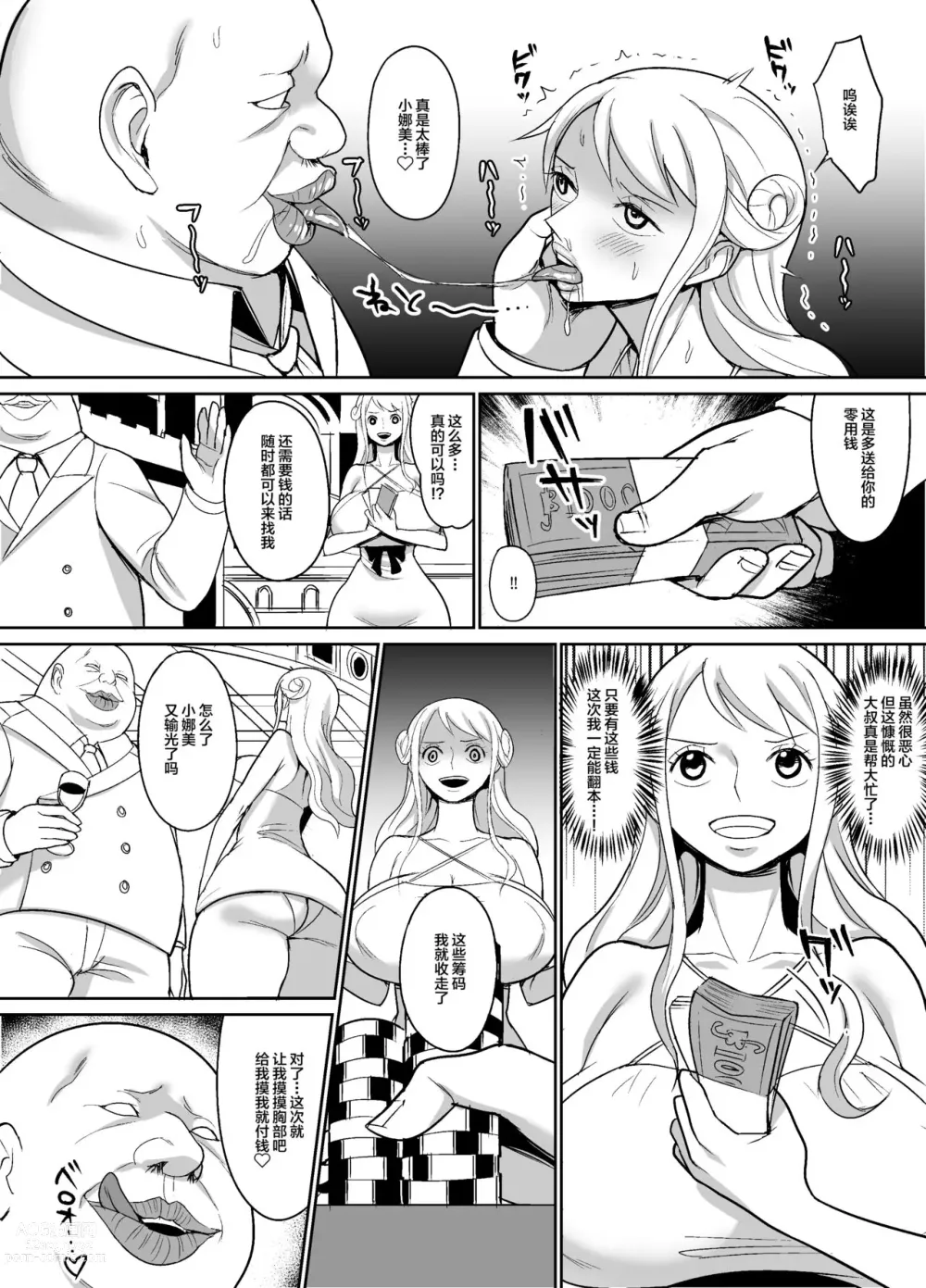 Page 4 of doujinshi Nami Ver. Gold