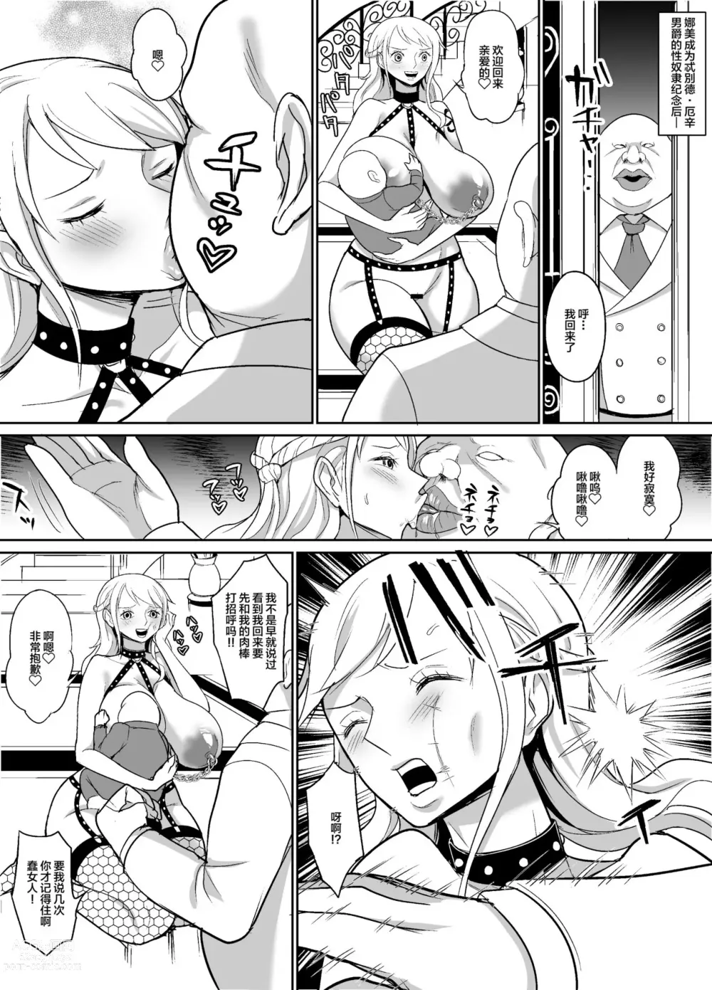 Page 10 of doujinshi Nami Ver. Gold