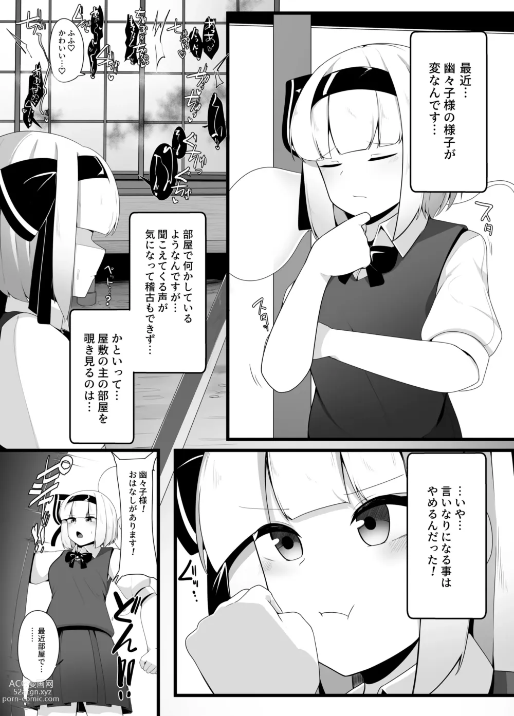 Page 2 of doujinshi Youmu-chan Kakusei!?