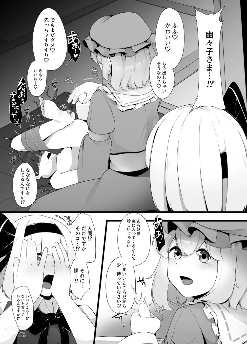 Page 3 of doujinshi Youmu-chan Kakusei!?