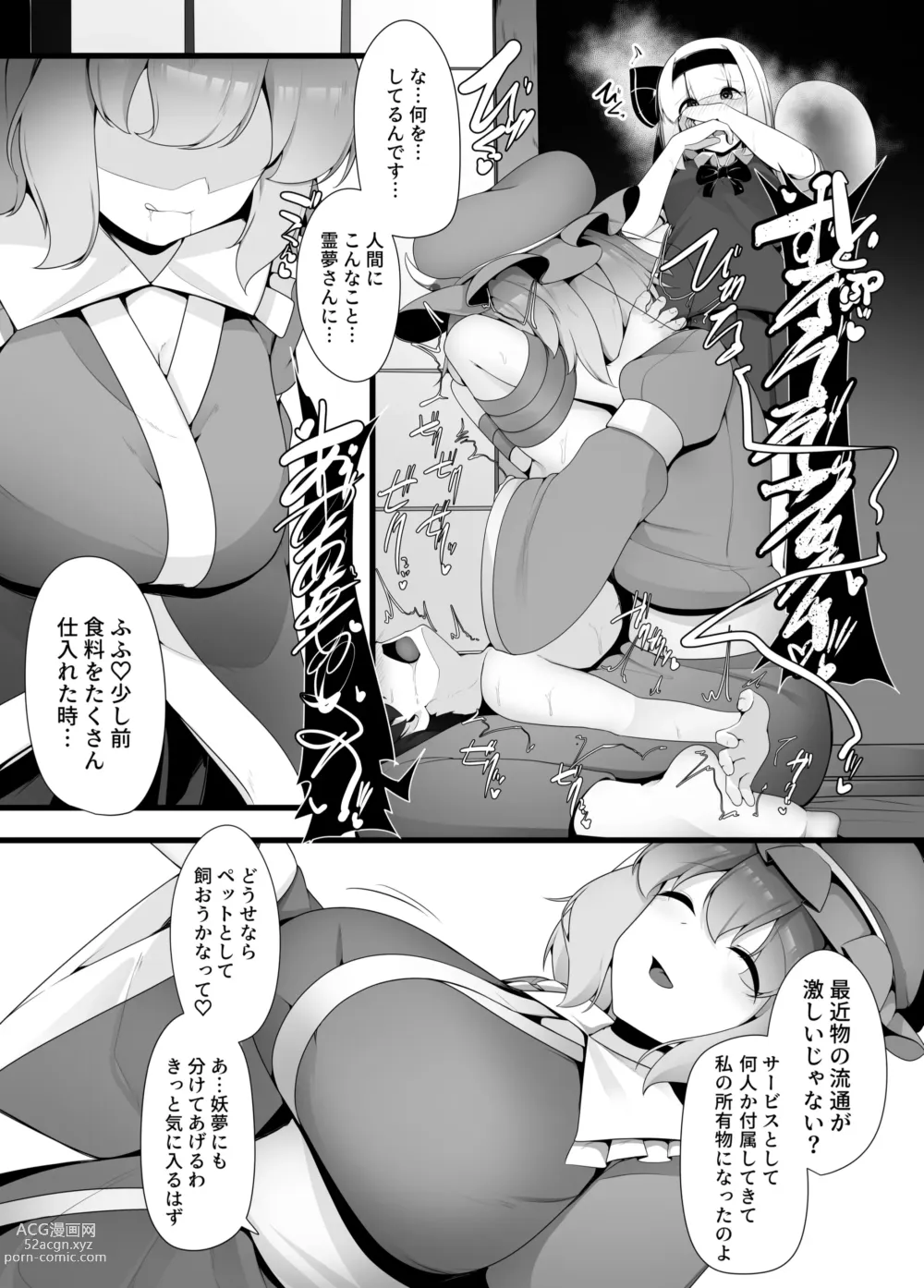 Page 4 of doujinshi Youmu-chan Kakusei!?