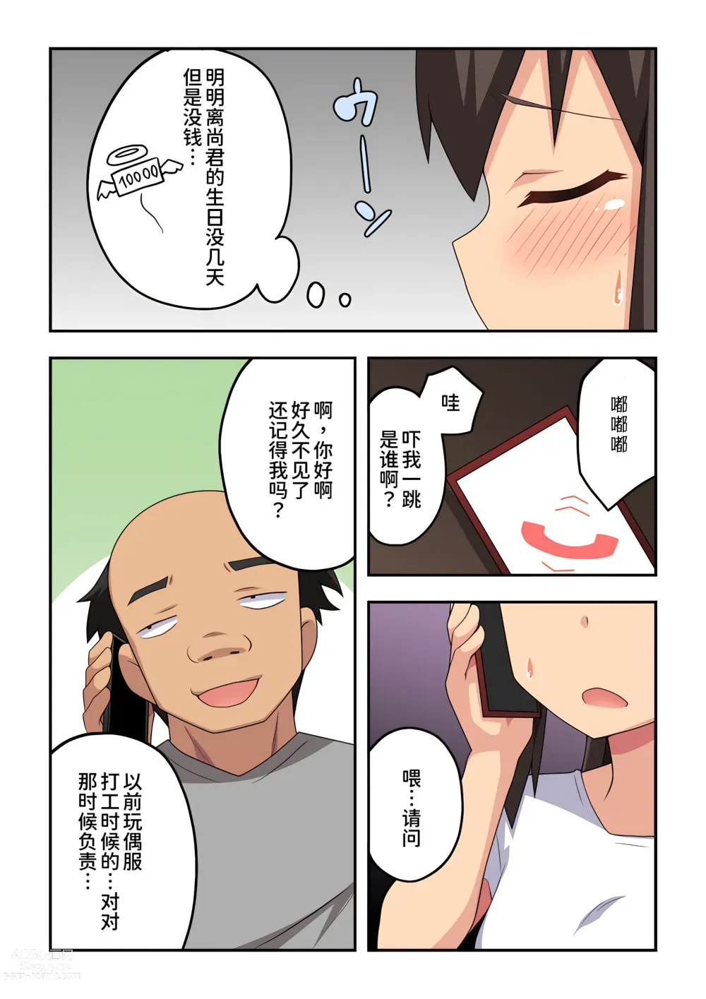 Page 5 of doujinshi Niizuma Nanaka no Roshutsu Magic