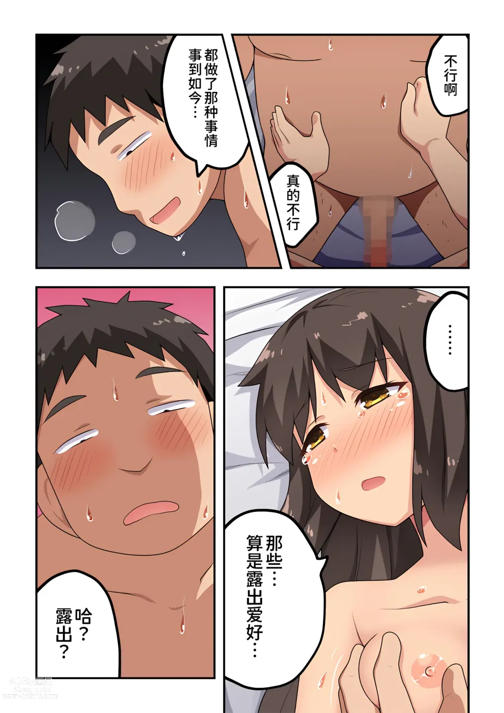 Page 27 of doujinshi Niizuma Nanaka no Roshutsu Onsen